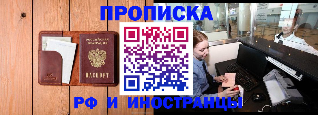 временная прописка в Юрюзани